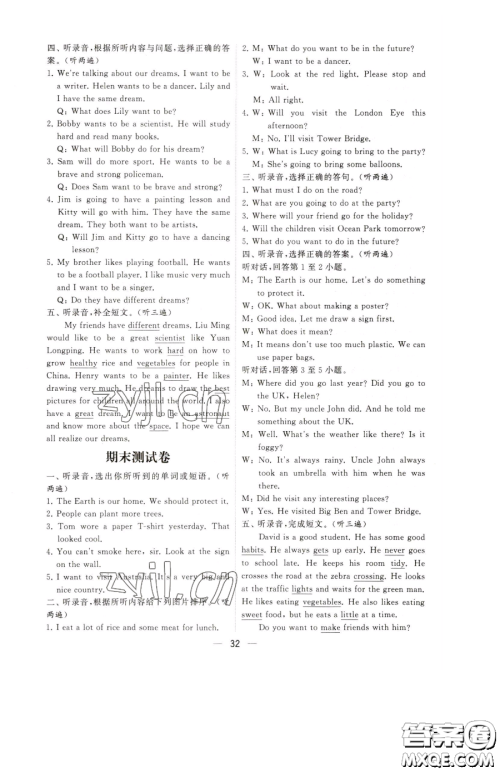 宁夏人民教育出版社2023经纶学典提高班六年级下册英语译林版江苏专版参考答案 宁夏人民教育出版社2023经纶学典提高班六年级下册英语译林版江苏专版参考答案