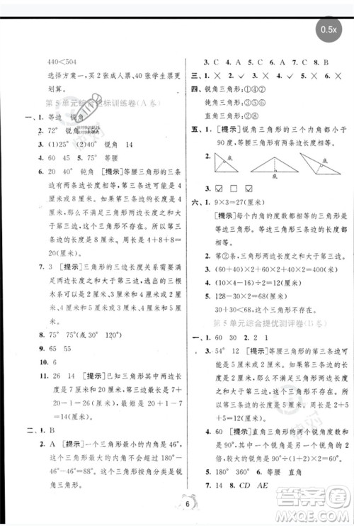 江苏人民出版社2023春单元双测全优测评卷四年级数学下册人教版参考答案