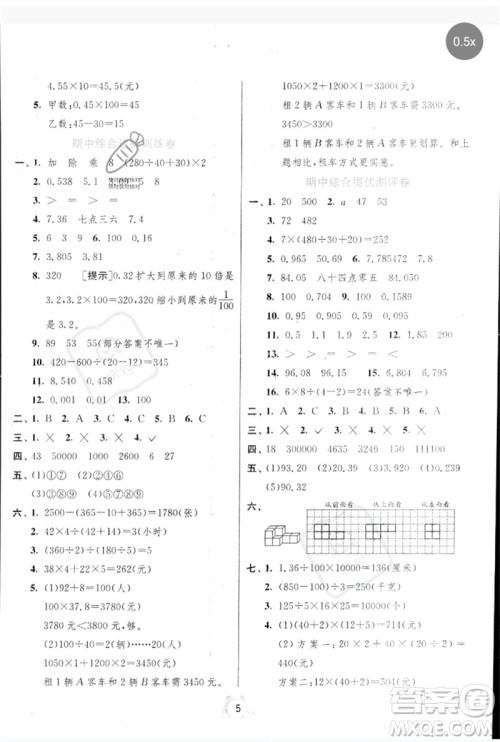 江苏人民出版社2023春单元双测全优测评卷四年级数学下册人教版参考答案