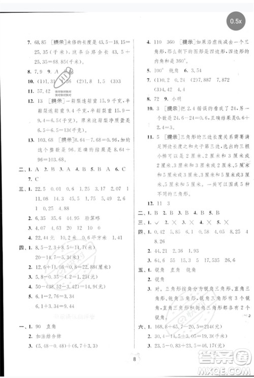 江苏人民出版社2023春单元双测全优测评卷四年级数学下册人教版参考答案