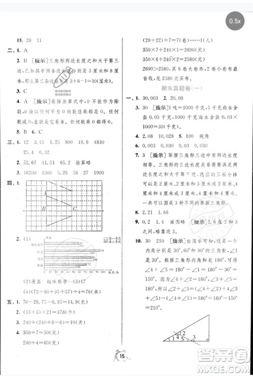 江苏人民出版社2023春单元双测全优测评卷四年级数学下册人教版参考答案