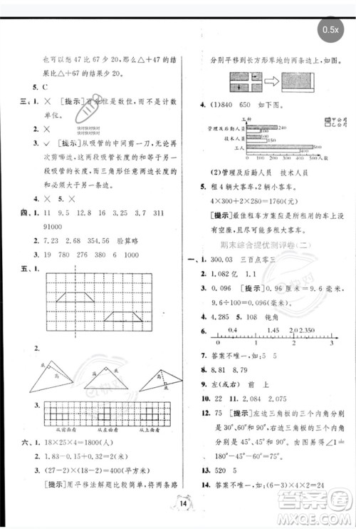 江苏人民出版社2023春单元双测全优测评卷四年级数学下册人教版参考答案