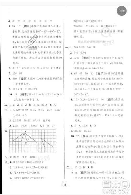 江苏人民出版社2023春单元双测全优测评卷四年级数学下册人教版参考答案