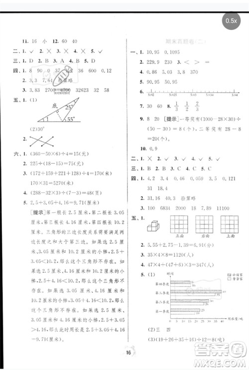 江苏人民出版社2023春单元双测全优测评卷四年级数学下册人教版参考答案