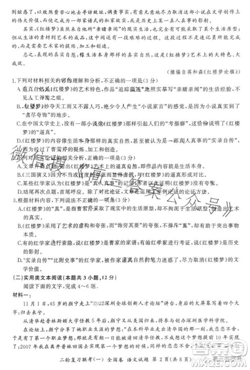 百师联盟2023届高三二轮复习联考一全国卷语文试题答案 百师联盟2023届高三二轮复习联考一全国卷语文试题答案