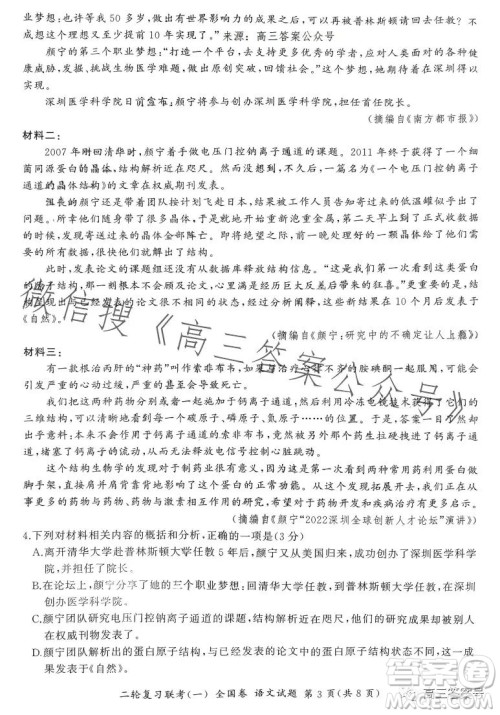 百师联盟2023届高三二轮复习联考一全国卷语文试题答案 百师联盟2023届高三二轮复习联考一全国卷语文试题答案