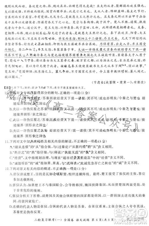 百师联盟2023届高三二轮复习联考一全国卷语文试题答案 百师联盟2023届高三二轮复习联考一全国卷语文试题答案