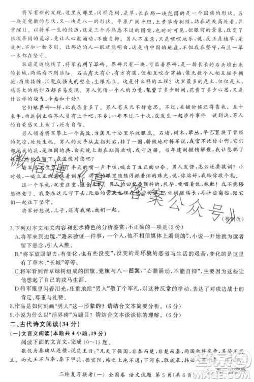 百师联盟2023届高三二轮复习联考一全国卷语文试题答案 百师联盟2023届高三二轮复习联考一全国卷语文试题答案