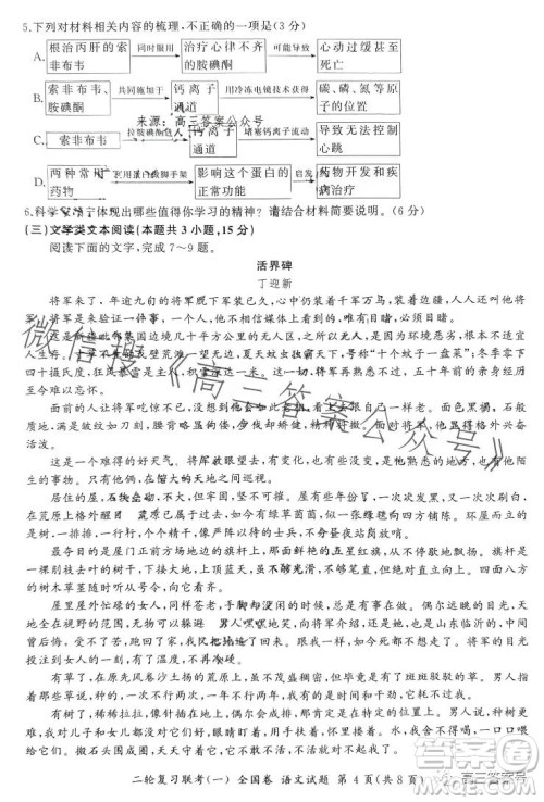 百师联盟2023届高三二轮复习联考一全国卷语文试题答案 百师联盟2023届高三二轮复习联考一全国卷语文试题答案
