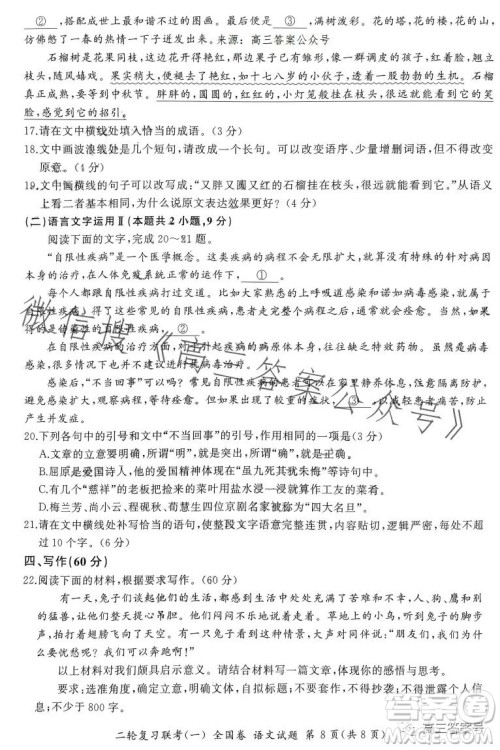 百师联盟2023届高三二轮复习联考一全国卷语文试题答案 百师联盟2023届高三二轮复习联考一全国卷语文试题答案