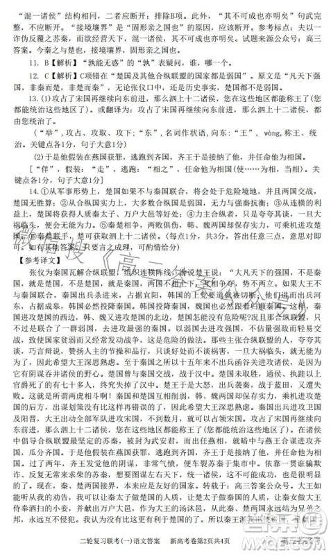 百师联盟2023届高三二轮复习联考一全国卷语文试题答案 百师联盟2023届高三二轮复习联考一全国卷语文试题答案