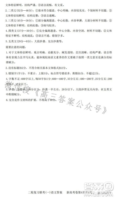 百师联盟2023届高三二轮复习联考一全国卷语文试题答案 百师联盟2023届高三二轮复习联考一全国卷语文试题答案