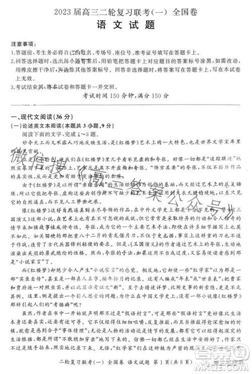 百师联盟2023届高三二轮复习联考一全国卷语文试题答案 百师联盟2023届高三二轮复习联考一全国卷语文试题答案