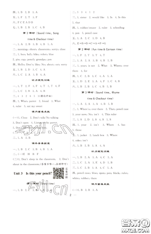 宁夏人民教育出版社2023经纶学典提高班三年级下册英语译林版江苏专版参考答案