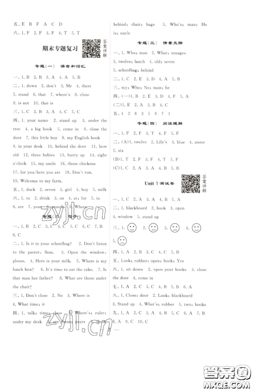 宁夏人民教育出版社2023经纶学典提高班三年级下册英语译林版江苏专版参考答案