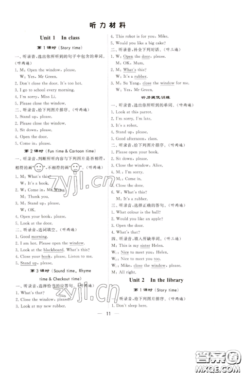 宁夏人民教育出版社2023经纶学典提高班三年级下册英语译林版江苏专版参考答案