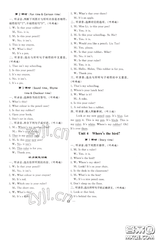 宁夏人民教育出版社2023经纶学典提高班三年级下册英语译林版江苏专版参考答案