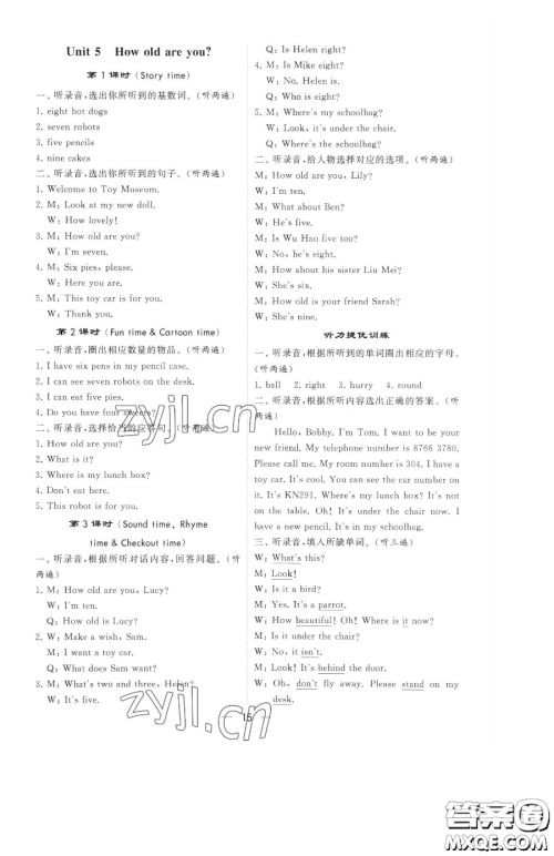 宁夏人民教育出版社2023经纶学典提高班三年级下册英语译林版江苏专版参考答案