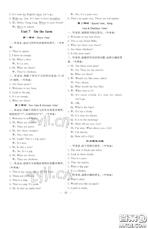 宁夏人民教育出版社2023经纶学典提高班三年级下册英语译林版江苏专版参考答案