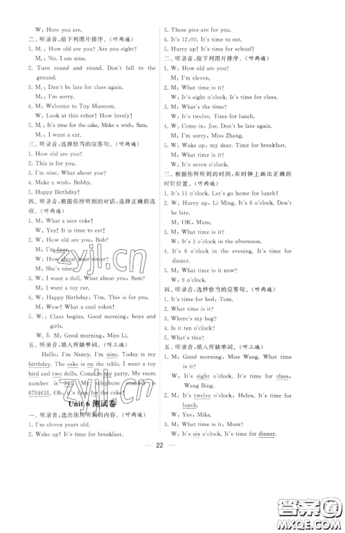 宁夏人民教育出版社2023经纶学典提高班三年级下册英语译林版江苏专版参考答案