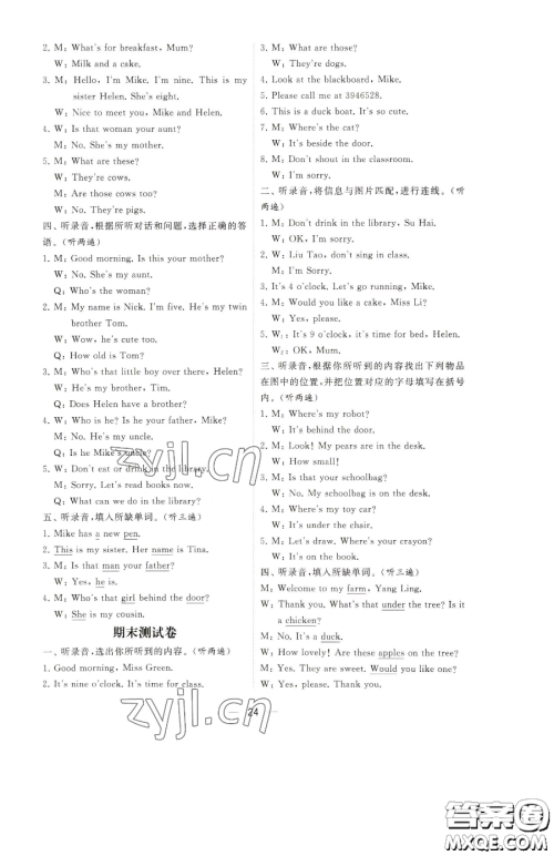 宁夏人民教育出版社2023经纶学典提高班三年级下册英语译林版江苏专版参考答案