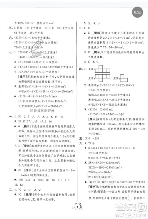 江苏人民出版社2023春单元双测全优测评卷五年级数学下册人教版参考答案