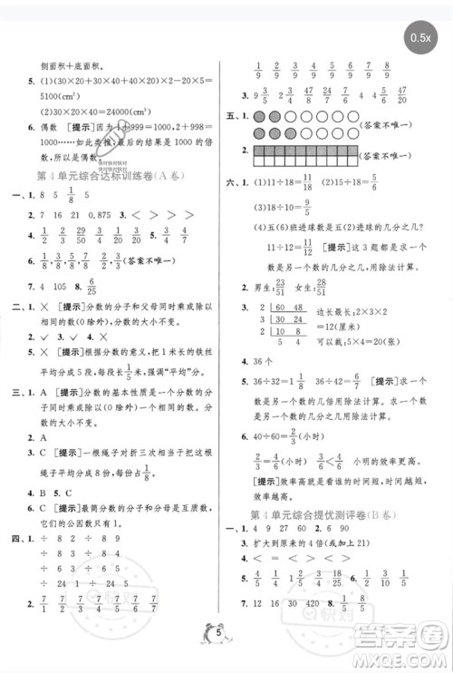 江苏人民出版社2023春单元双测全优测评卷五年级数学下册人教版参考答案