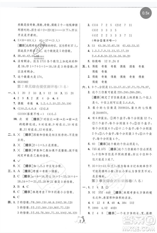 江苏人民出版社2023春单元双测全优测评卷五年级数学下册人教版参考答案 江苏人民出版社2023春单元双测全优测评卷五年级数学下册人教版参考答案