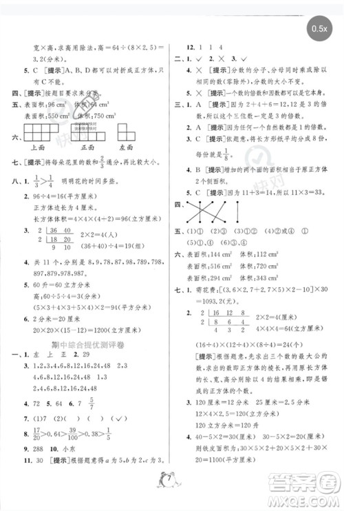 江苏人民出版社2023春单元双测全优测评卷五年级数学下册人教版参考答案