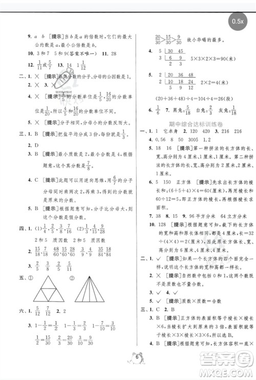 江苏人民出版社2023春单元双测全优测评卷五年级数学下册人教版参考答案