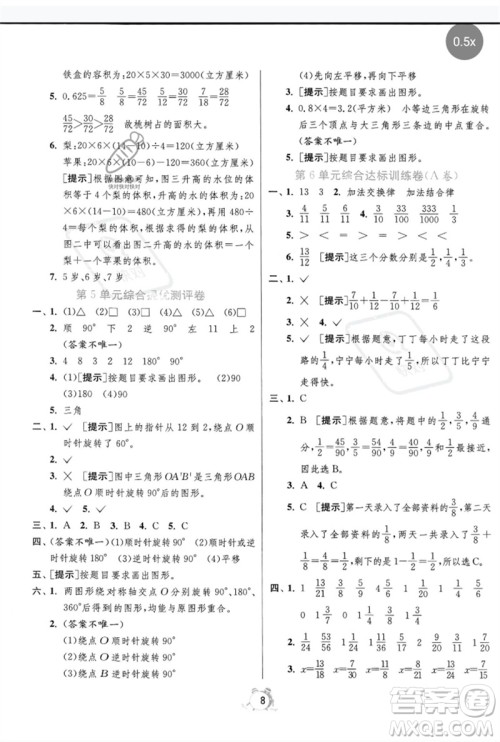 江苏人民出版社2023春单元双测全优测评卷五年级数学下册人教版参考答案