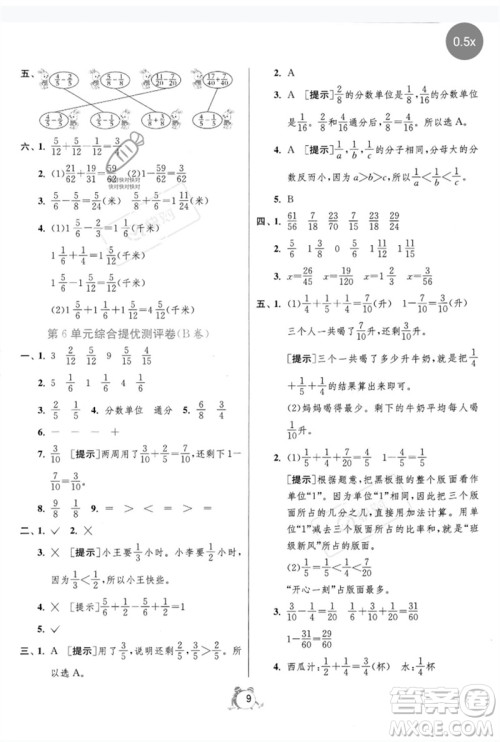 江苏人民出版社2023春单元双测全优测评卷五年级数学下册人教版参考答案