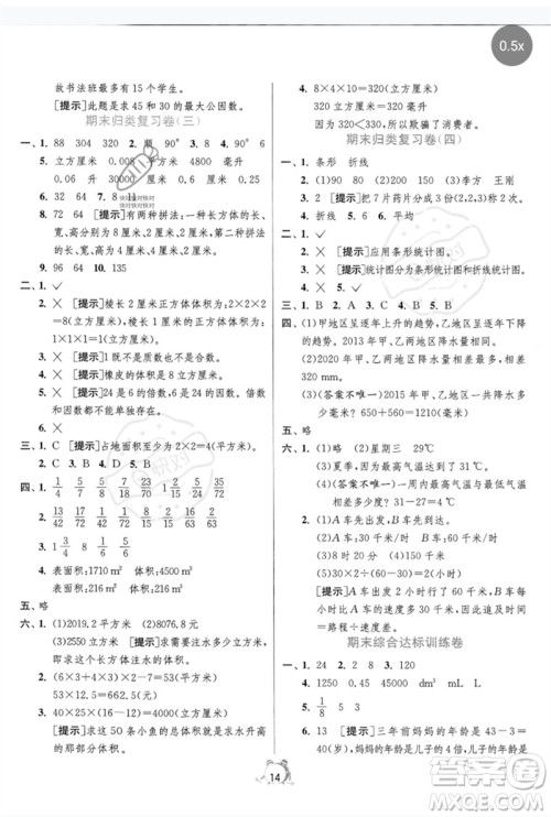 江苏人民出版社2023春单元双测全优测评卷五年级数学下册人教版参考答案