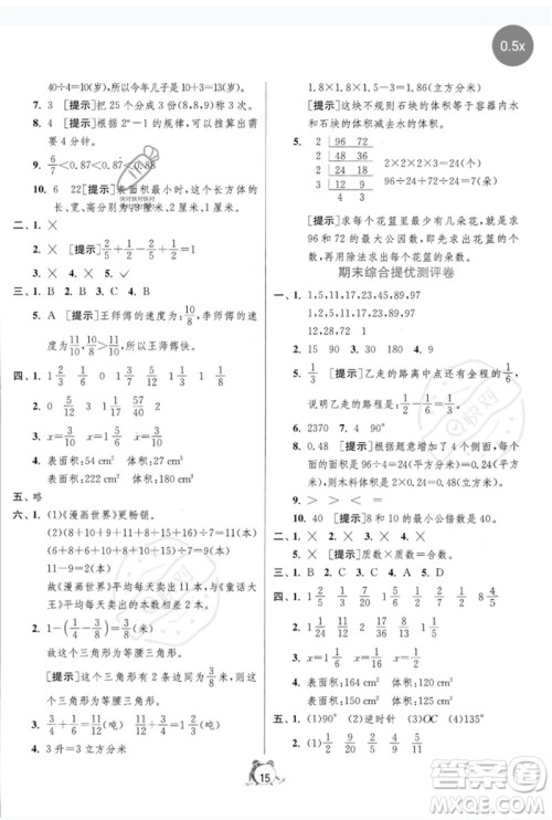 江苏人民出版社2023春单元双测全优测评卷五年级数学下册人教版参考答案 江苏人民出版社2023春单元双测全优测评卷五年级数学下册人教版参考答案