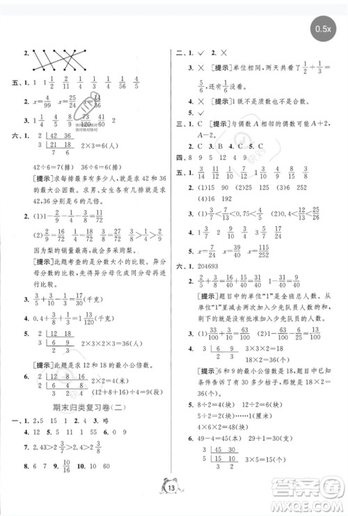 江苏人民出版社2023春单元双测全优测评卷五年级数学下册人教版参考答案