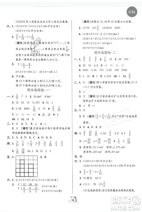 江苏人民出版社2023春单元双测全优测评卷五年级数学下册人教版参考答案