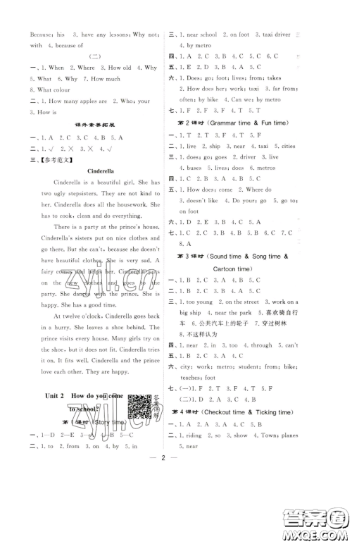 宁夏人民教育出版社2023经纶学典提高班五年级下册英语译林版江苏专版参考答案 宁夏人民教育出版社2023经纶学典提高班五年级下册英语译林版江苏专版参考答案