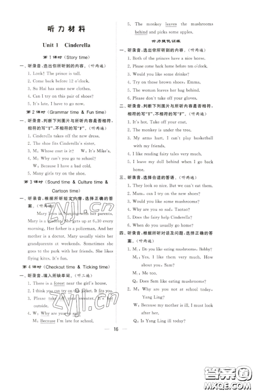 宁夏人民教育出版社2023经纶学典提高班五年级下册英语译林版江苏专版参考答案 宁夏人民教育出版社2023经纶学典提高班五年级下册英语译林版江苏专版参考答案