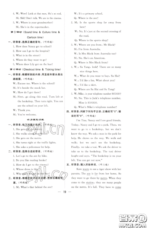 宁夏人民教育出版社2023经纶学典提高班五年级下册英语译林版江苏专版参考答案 宁夏人民教育出版社2023经纶学典提高班五年级下册英语译林版江苏专版参考答案