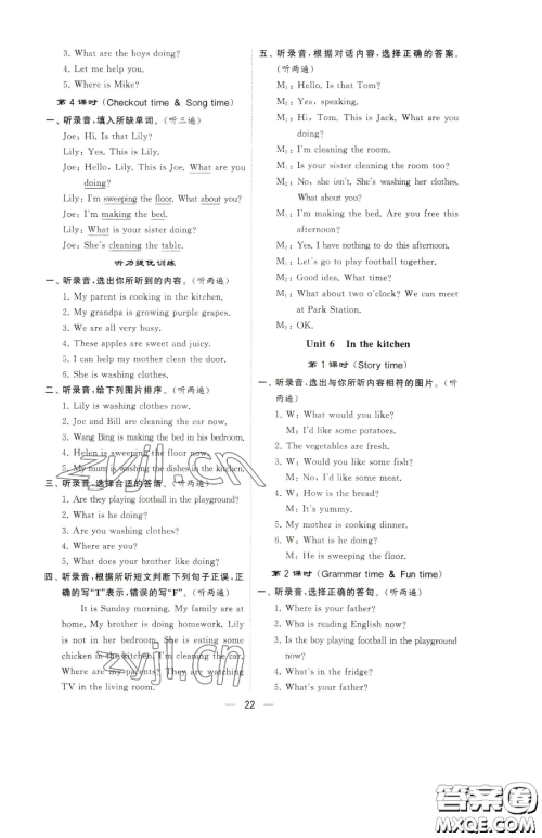 宁夏人民教育出版社2023经纶学典提高班五年级下册英语译林版江苏专版参考答案 宁夏人民教育出版社2023经纶学典提高班五年级下册英语译林版江苏专版参考答案