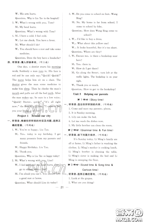 宁夏人民教育出版社2023经纶学典提高班五年级下册英语译林版江苏专版参考答案 宁夏人民教育出版社2023经纶学典提高班五年级下册英语译林版江苏专版参考答案