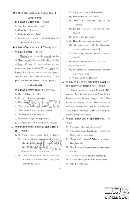 宁夏人民教育出版社2023经纶学典提高班五年级下册英语译林版江苏专版参考答案 宁夏人民教育出版社2023经纶学典提高班五年级下册英语译林版江苏专版参考答案