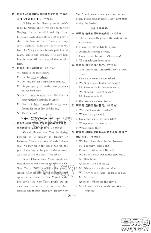 宁夏人民教育出版社2023经纶学典提高班五年级下册英语译林版江苏专版参考答案 宁夏人民教育出版社2023经纶学典提高班五年级下册英语译林版江苏专版参考答案