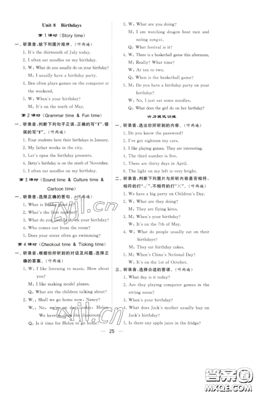 宁夏人民教育出版社2023经纶学典提高班五年级下册英语译林版江苏专版参考答案 宁夏人民教育出版社2023经纶学典提高班五年级下册英语译林版江苏专版参考答案