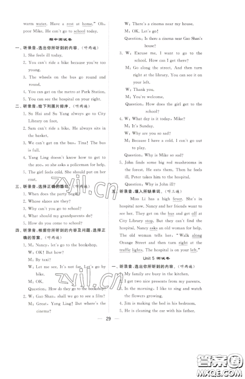 宁夏人民教育出版社2023经纶学典提高班五年级下册英语译林版江苏专版参考答案 宁夏人民教育出版社2023经纶学典提高班五年级下册英语译林版江苏专版参考答案