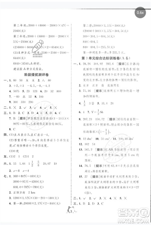 江苏人民出版社2023春单元双测全优测评卷六年级数学下册人教版参考答案