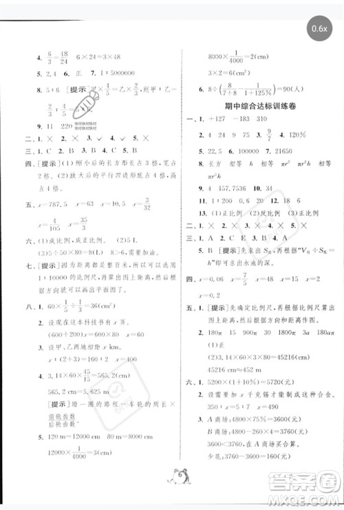 江苏人民出版社2023春单元双测全优测评卷六年级数学下册人教版参考答案