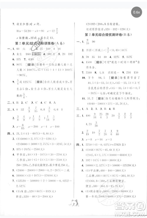 江苏人民出版社2023春单元双测全优测评卷六年级数学下册人教版参考答案