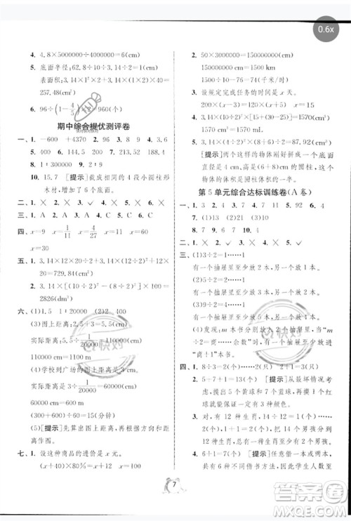 江苏人民出版社2023春单元双测全优测评卷六年级数学下册人教版参考答案