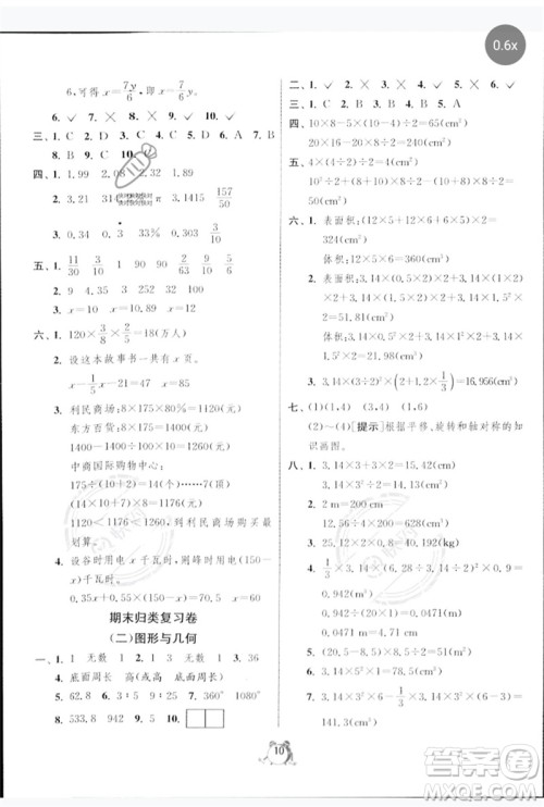 江苏人民出版社2023春单元双测全优测评卷六年级数学下册人教版参考答案
